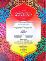 সুনানে আবু দাউদ (হরকত বিহীন, দুই কালার ও কম্পিউটারাইজড) - ২য় খণ্ড- code- TKKSA2C