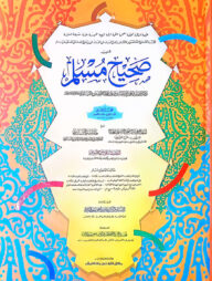 সহীহ মুসলিম (হরকত বিহীন, দুই কালার ও কম্পিউটারাইজড) - ২য় খণ্ড (code- TKKMS1C)