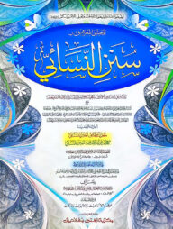 সুনানে নাসায়ী (এক কালার ও হস্তলিখিত) - কোড-TKKNS