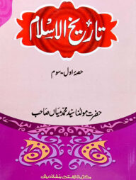 তারীখে ইসলাম (জামাত- মীযান) (এক কালার ও হস্তলিখিত) - তিন খন্ড একত্রে-code-MIKT13