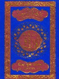 নূরানী হাফেজী কোরআন শরীফ (হাফেজী ফেন্সী) (সাদা-মাঝারী)