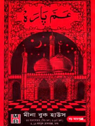 আমপারা (সাদা)