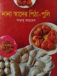 নানা স্বাদের পিঠা-পুলি