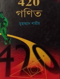 420 গণিত