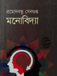 মনোবিদ্যা