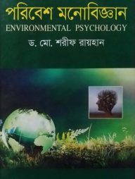 পরিবেশ মনোবিজ্ঞান