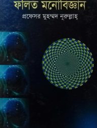 ফলিত মনোবিজ্ঞান