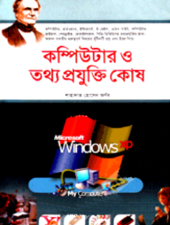 কম্পিউটার ও তথ্য প্রযুক্তি কোষ