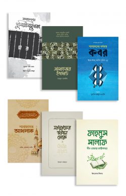 salaf package