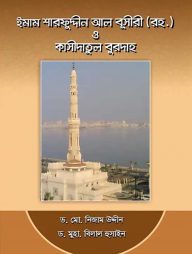 ইমাম শারফুদ্দীন আল বূসীরী (রহ) ও কাসীদাতুল বুরদাহ