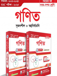 General Math Exercise Book Vol. 1 & 2 (SSC 2025)