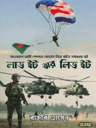 লাভ ইট অর লিভ ইট