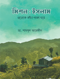 মিশন-ইসলাম