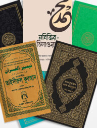 তিলাওয়াতে রমাদান প্যাকেজ