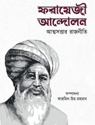 ফরায়েজী-আন্দোলন