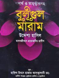 বুলুগুল মারাম