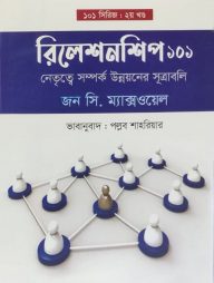 রিলেশনশিপ ১০১