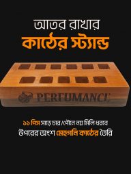 আতর রাখার কাঠের স্ট্যান্ড (সাড়ে চার/পৌনে নয় মিলি)
