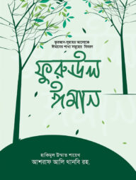 ফুরুঊল ঈমান