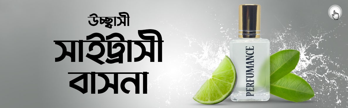 উচ্ছ্বাসী সিট্রাসি বাসনা