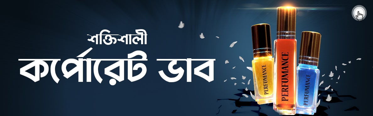 শক্তিশালী কর্পোরেট ভাব