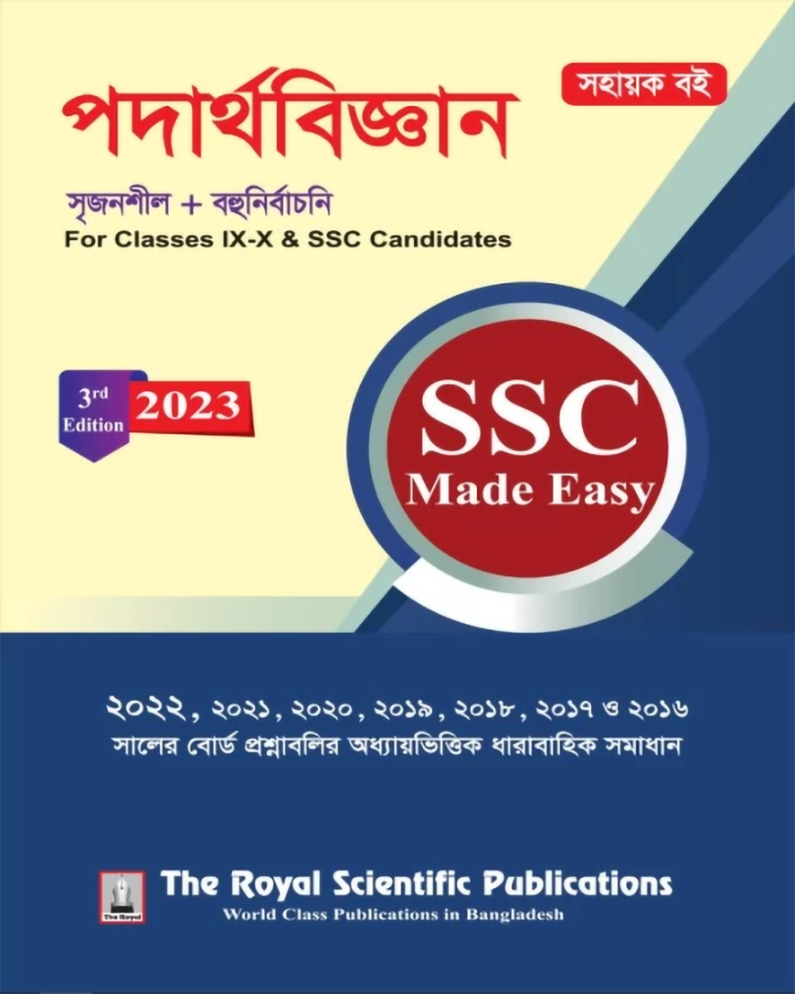 Physics SSC made easy - দি রয়েল সায়েন্টিফিক পাবলিকেশন্স | পদার্থ ...