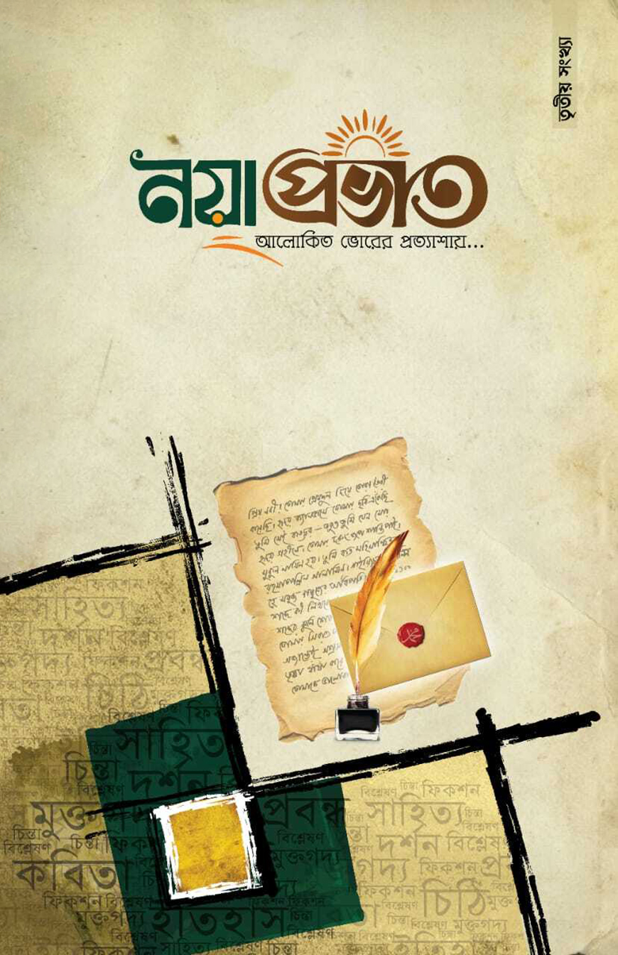 নয়া প্রভাত তৃতীয় সংখ্যা অক্টোবর