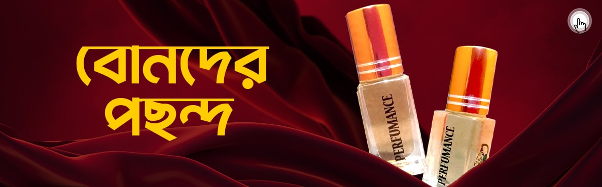 বোনদের পছন্দ