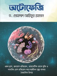 অটোফেজি