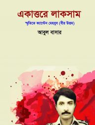 একাত্তরে লাকসাম