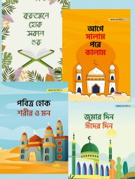 গল্পকথায় আদব শিখি