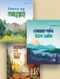 গল্পকথায় দোয়া শিখি