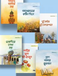 গল্পকথায় ঈমান শিখি