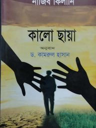 কালো ছায়া