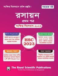 Chemistry-1st-Paper-HSC-Short-Syllabus-2023