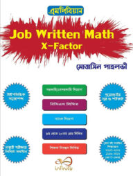 জব রিটেন ম্যাথ এক্স-ফেক্টর