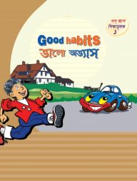 ভালো অভ্যাস