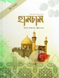 হালচাল ম‍্যাগাজিন