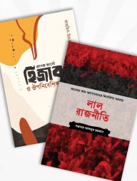 লাল রাজনীতি এবং ফ্রানজ ফানোঁ হিজাব ও ঔপনিবেশিকতা