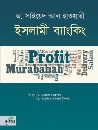 ইসলামী ব্যাংকিং