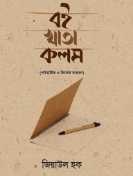 বই খাতা কলম