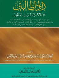 যাদুত তালেবীন