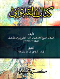 কালয়ুবী (টীকাসহ)