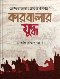 কারবালার যুদ্ধ