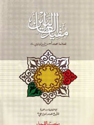 মুফিদুত তালেবিন