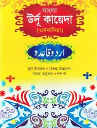 উর্দু কায়দা (বাংলা)