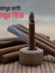 বাখুর স্টিক - ৬টি ভিন্ন সুবাস (৬ বক্স)