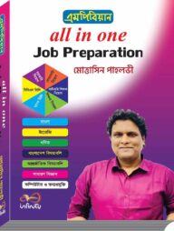 এমপিবিয়ান All In One Job Preparation