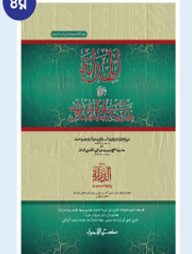 হেদায়া ৪র্থ খণ্ড