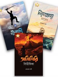 কিশোর গল্প হাসান সিরিজ